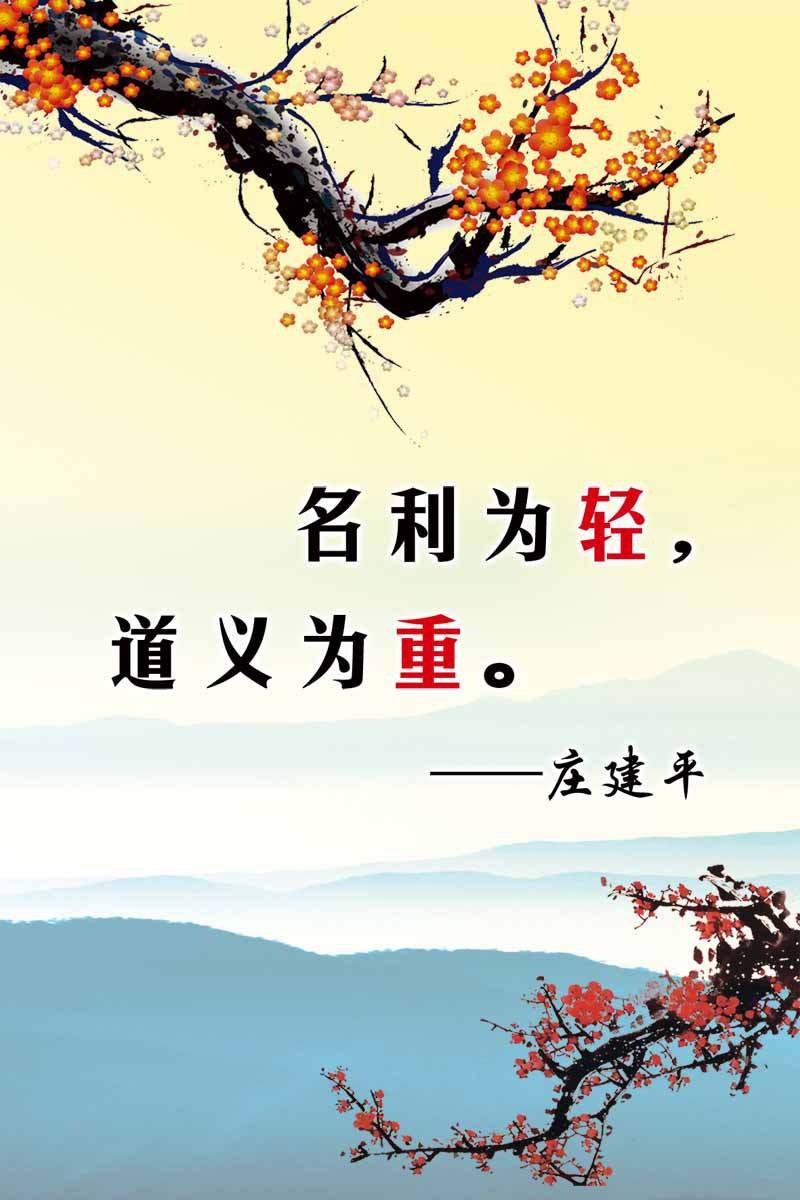 28素材名人名言格言海报展板2771庄建平海报印制