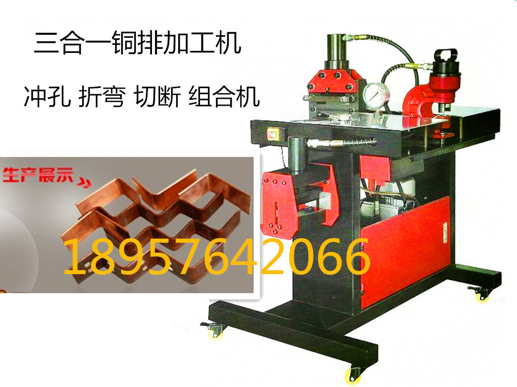 Portable three-in-one busbar processing machineHydraulic punching machineCut off bending machineBusbar processing machineCopper processing machine