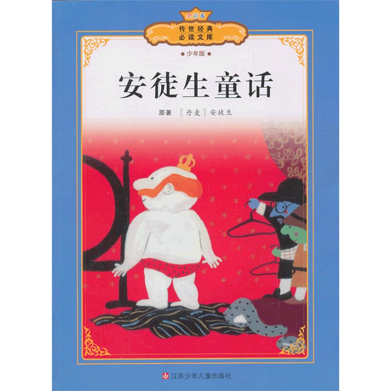 安徒生童话(少年版)(全彩本) 正版图书 (丹麦)安徒生|改编:龚心珑//袁里