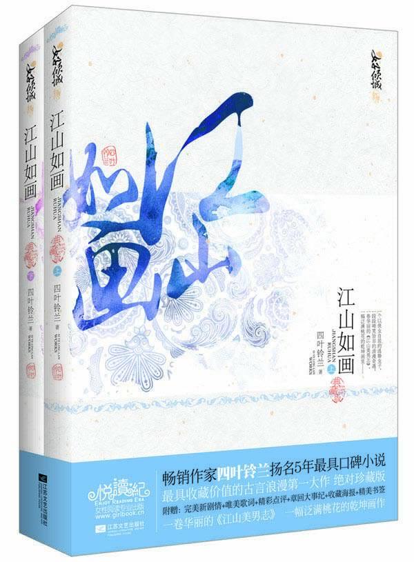 正版包邮江山如画（典藏版） 特价书 较旧 随机封面