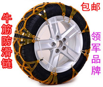 Chenguang automobile anti-skid chain thickened beef tendon off-road car tire anti-skid chain special car
