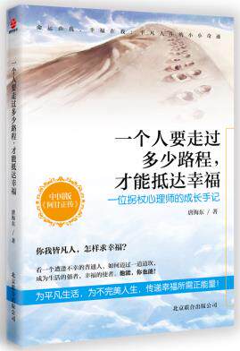 正版包邮一个人要走过多少路程,才能抵达幸福    特价书 较旧