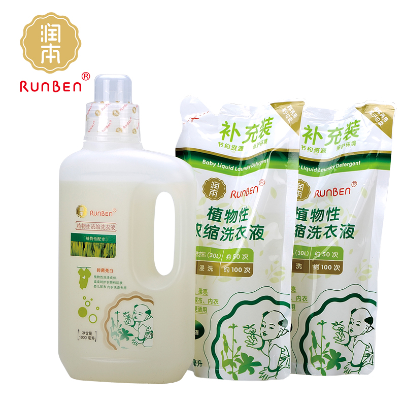 润本/runben 婴儿洗衣液 宝宝专用洗衣清洁剂 补充装2袋+1瓶