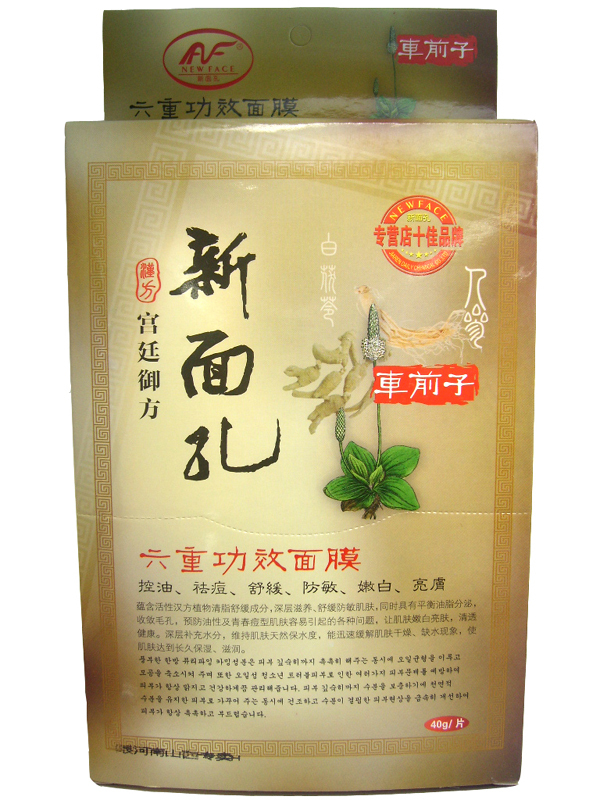 包邮新面孔六重功效面膜车前子40g10片保湿补水面膜贴正品