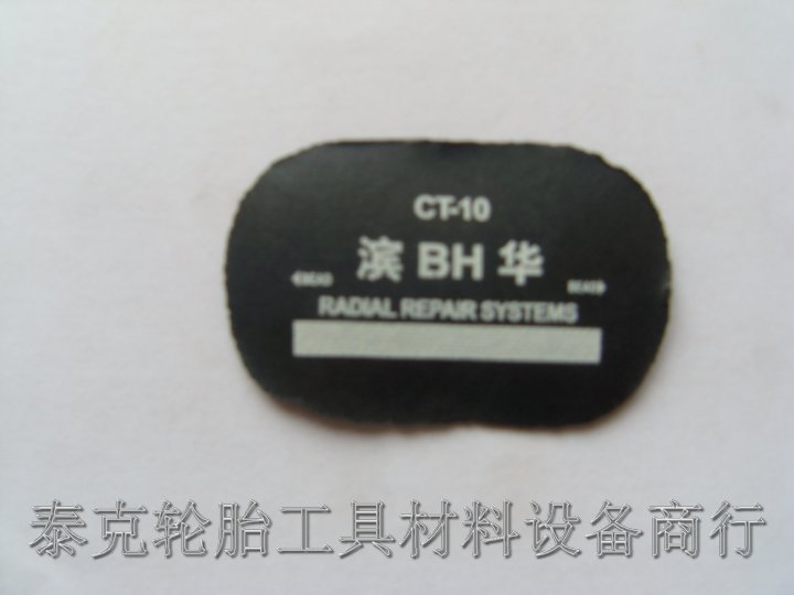 Binhua brand car tire CT-10 vulcanized patch Tire hot patch