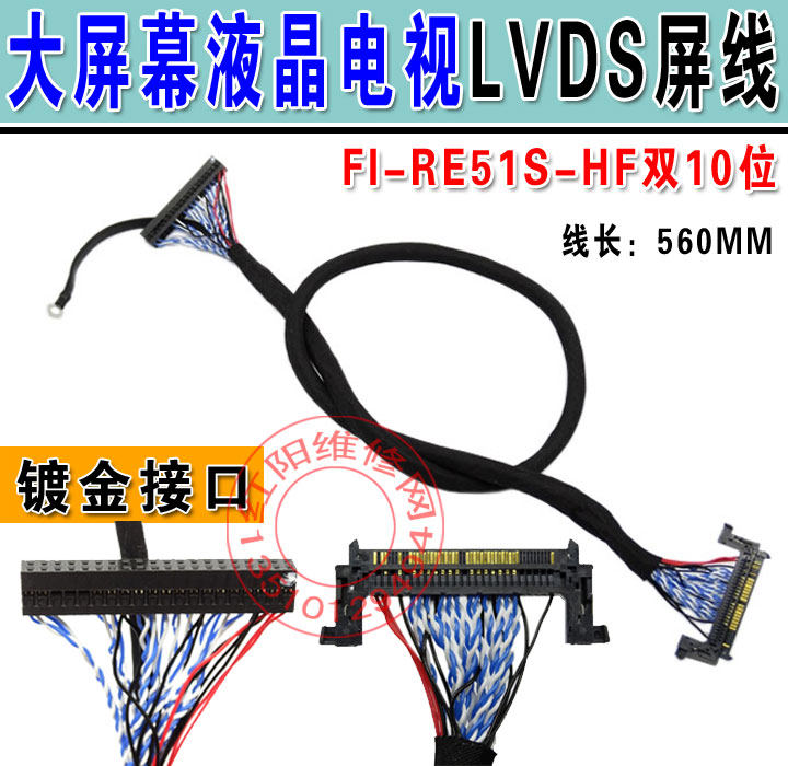 11号 LG大屏幕液晶电视LVDS屏线 FI-RE51S-HF双10位