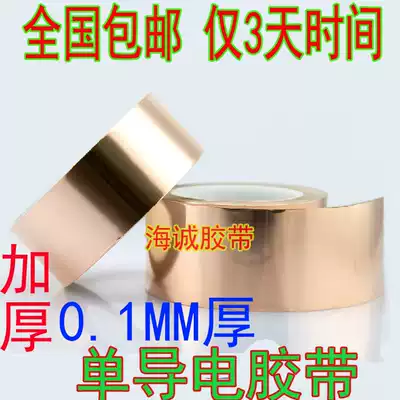 5CM wide single lead copper foil tape hair single-sided conductive pure copper self-adhesive shielding copper foil paper