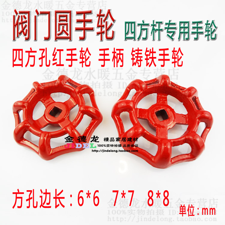 4 points 6 points gate valve hand wheel Valve hand wheel Cast iron red hand wheel 6*6 square hole handle handle rotary switch