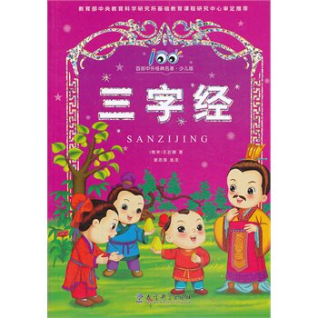 正版包邮三字经正品图书书籍