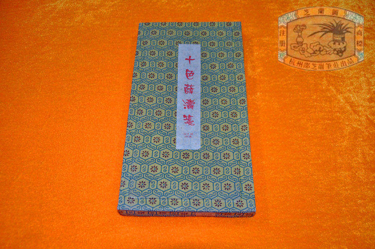 (Chinese old character number) Hangzhou Shaozhi Yan's pen Zhuang Wenfang Four Treasure Xuan paper Calligraphy Calligraphy letterhead Xue Tao letterhead