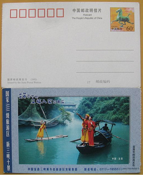 The Three Gorges People's Horse Pedal Feiyan 60 Postcard No more See the boat gallery Bridge with passbook-mark part-time
