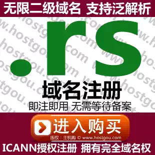 rs domain name registration supports pan-resolution unlimited second-level name domain meters Serbia website purchase application