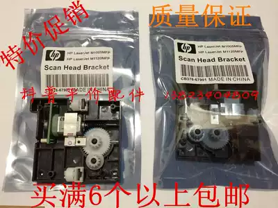 HP M1005 scanner holder HP M1005 scanning head bracket 1005 scanning motor to solve the error 12
