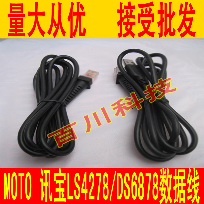 Motorola News LS4278 LS4278 LI4278 DS6878 DS6878 Data Line Scanner Accessories