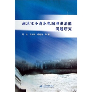 澜沧江小湾水电站泄洪消能问题研究