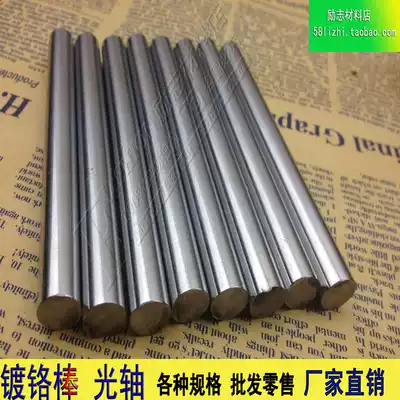 Chrome-plated optical axis bearing piston rod linear optical axis chrome-plated rod hard shaft 8 10 12 16 20 25 30