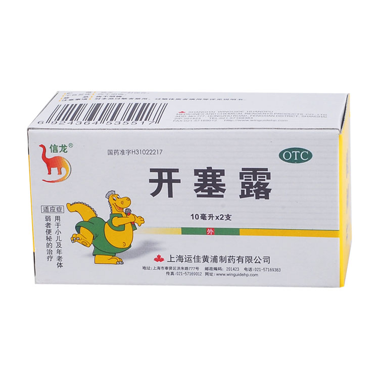 信龙  开塞露 10ml*2支 小儿及年老体弱者便秘