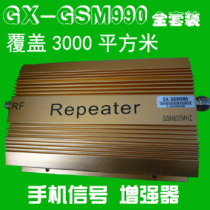 GX-GSM990 mobile phone signal amplifier mobile phone signal booster full set with 15 rice thread