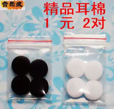 1 yuan 4 pairs of high-quality thickened ear cotton earphone sponge cover protective cover ear plug type earphone case
