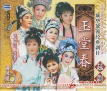 (Shang City Genuine) Yue Opera: Jade Hall Spring starring: Wang Hang Juanding Little Frog 3VCD