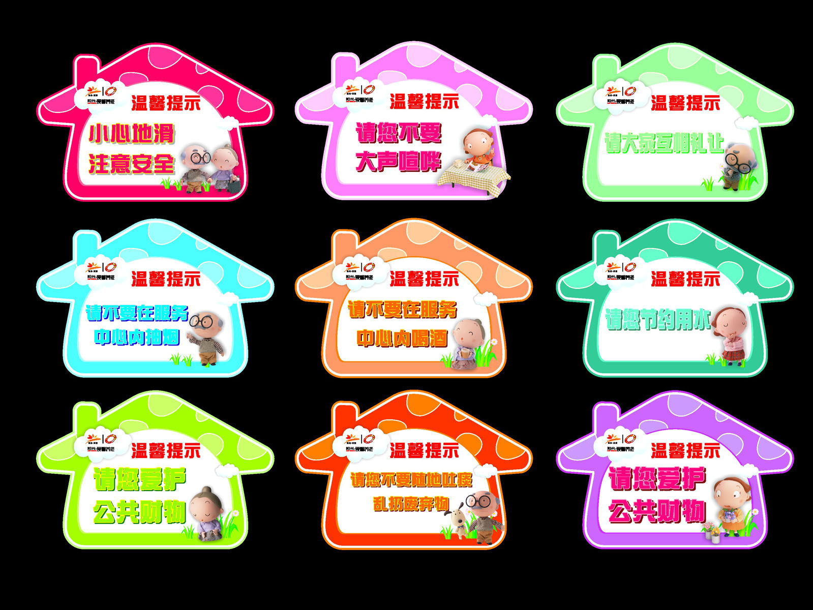 31素材温馨提示标语海报展板44海报印制