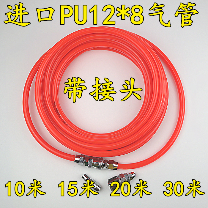 12*8 imported PU trachea air pressure hose air duct 5m 10m 15m 20m 30m delivery connector