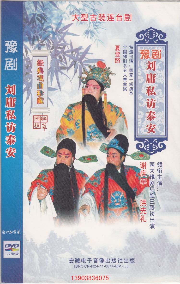 Yu Opera and Taiwan Drama:East Henan Red-faced Wang Hongxian Li Xie Qingjun 