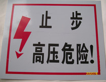 Stop high-voltage dangerous power warning sign safety sign safety warning sign power warning sign
