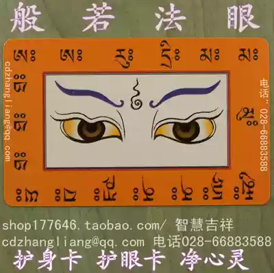 Prajna Dharma eye Buddha card Eye protection card Body protection Increase compassion, mindfulness, keep peace, gather wealth, produce wisdom