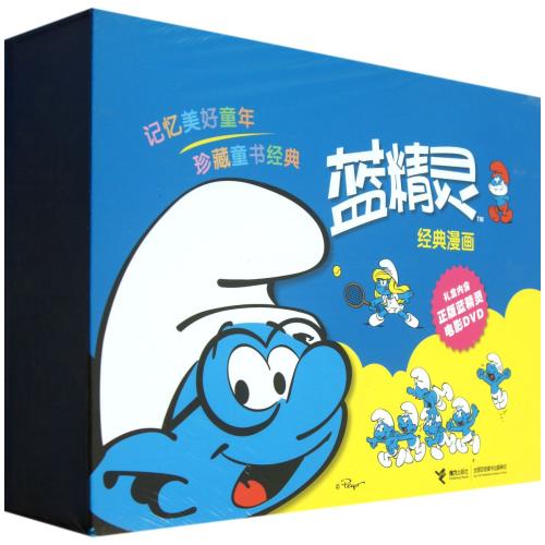 蓝精灵经典漫画(附光盘共6册)(精) 正版书籍 少儿 (比)贝约|译者:黄丽云 接力9787544831444