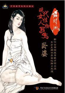 薛林兴 现代女性人物写生-卧姿 DVD