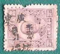 Republic of China Sun Yat-sen like 30 yuan Guangdong stamp