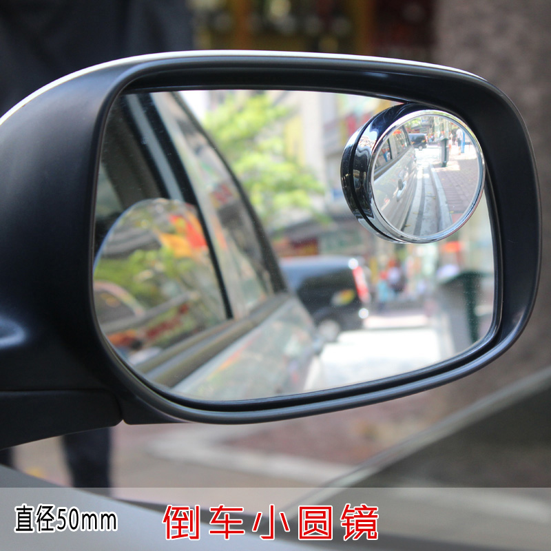 倒车后视镜盲点镜 汽车盲点镜 倒车辅助 小圆镜广角镜 照地后下视