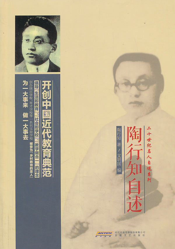 正版包邮陶行知自述正品图书书籍