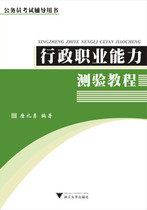 Administrative Vocational Aptitude Test Tutorial (written by Tang Liyong)