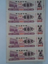 5 tickets for 84 years in Hubei Province