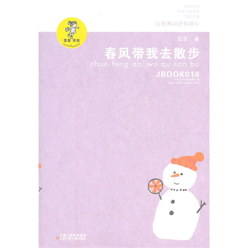 春风带我去散步 正版图书 金波