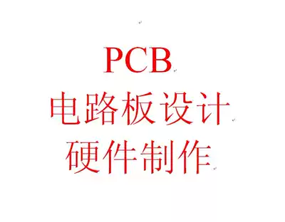 Undertake single chip PCB circuit board design hardware design project development