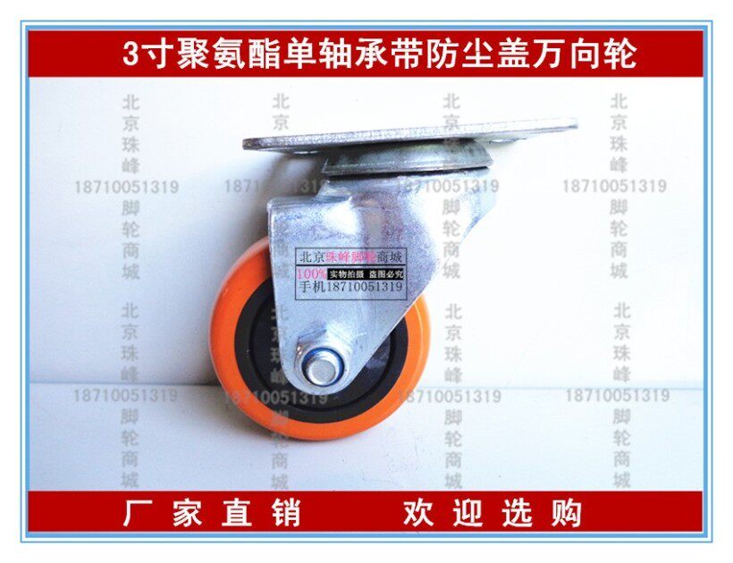 Caster universal wheel polyurethane wheel 3 inch with protective cover dust cap steering wheel wheel diameter 75mm