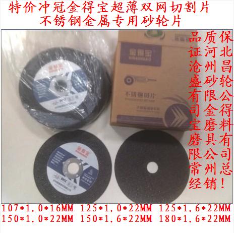 Gold Tempo industrial grade ultra-thin double mesh cutting sheet stainless steel metal special slice 125*1 4*22MM