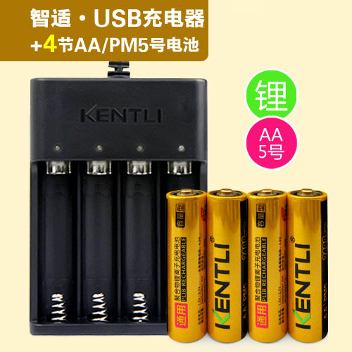 Original dress Large capacity KENTLI Gold Tli Force 1 5v5 Number of AA charged Lithium batteries 4 Festival with smart charger suit