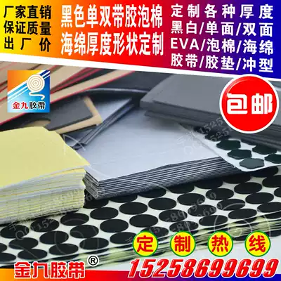 Single and double black and white EVA foam sponge shockproof tape Special-shaped rubber strip plastic pad inner pad customized according to customer needs punch type
