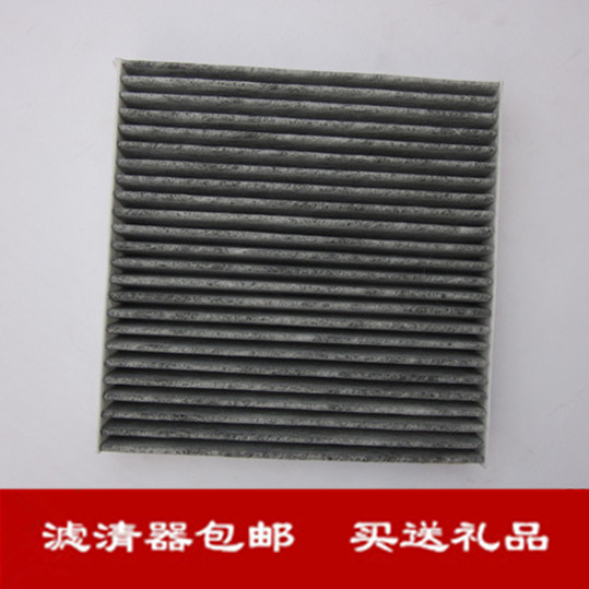 Adapted Suzuki Tianyi SX4 Shangyue Yuanyu Yanja MS80 Air Conditioning Filter Core Filter Cold Air Grid-Taobao