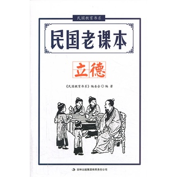 立德-民国老课本 正版图书 文心