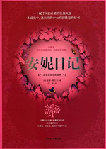 The Diary of Anne (Anne in the Anne)