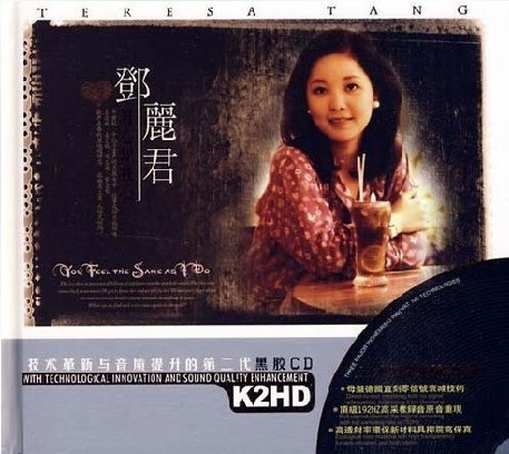 【正版现货】邓丽君 君心知我心2CD 黑胶精选 星文唱片 车载
