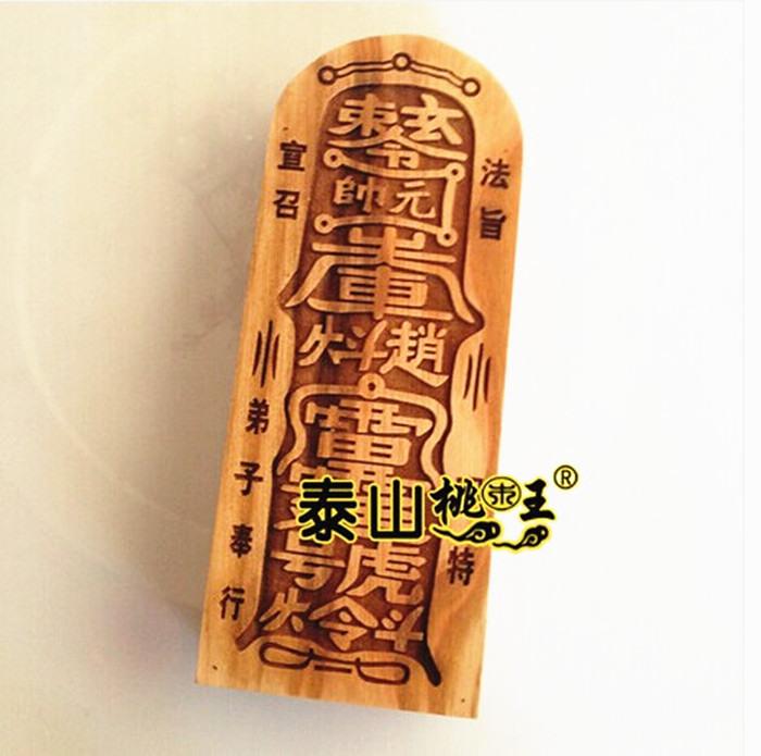 Mahogany Taishang Laojun Edict Decree Mahogany Taishang Laojun Token