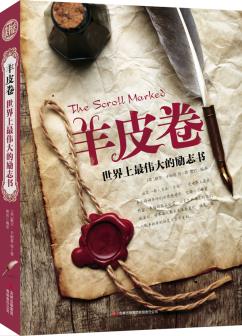 正版包邮羊皮卷:世界上最的励志书正品图书书籍