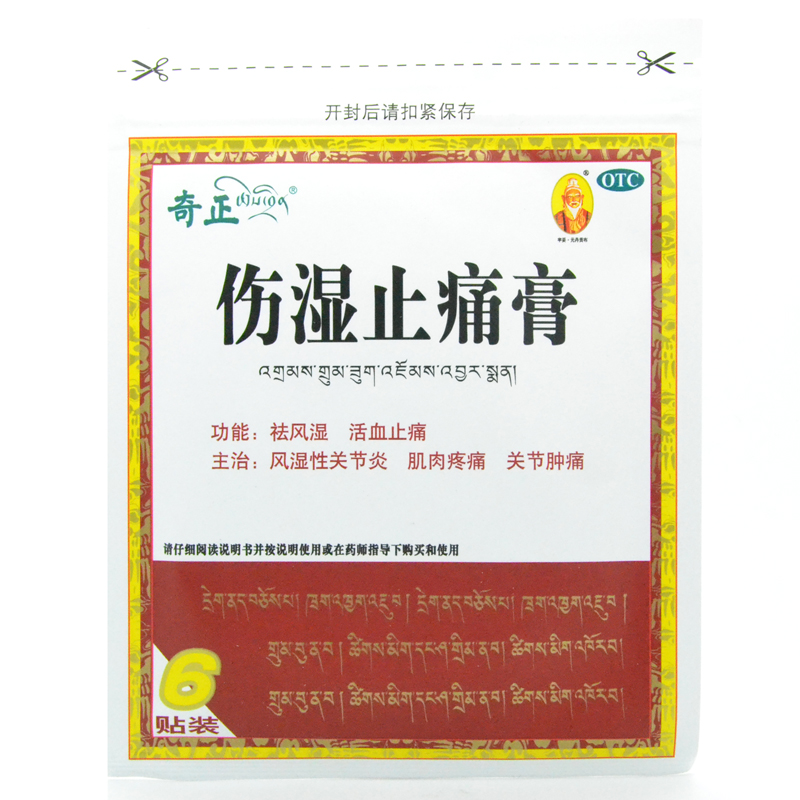 奇正 伤湿止痛膏 6贴 奇正藏贴 祛风湿 活血止痛 关节炎