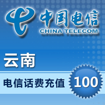 (Lightning delivery) Yunnan Telecom 100 yuan phone charge recharge seconds charge fast to the account